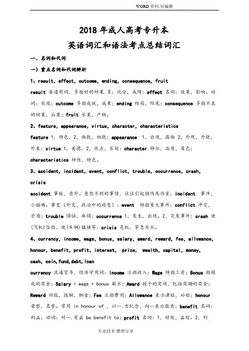 2018年成人高考专升本英语复习资料大全