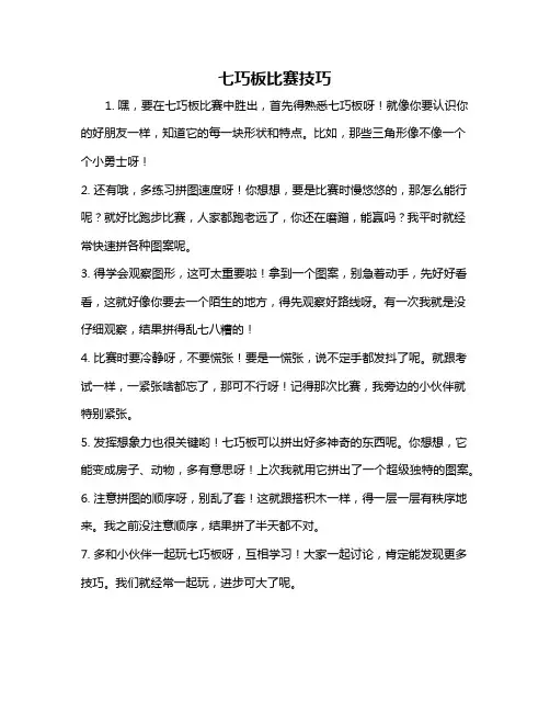七巧板比赛技巧