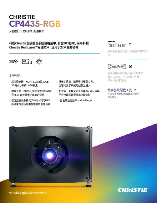 科视Christie CP4435-RGB 大银幕影厅投影系统说明书