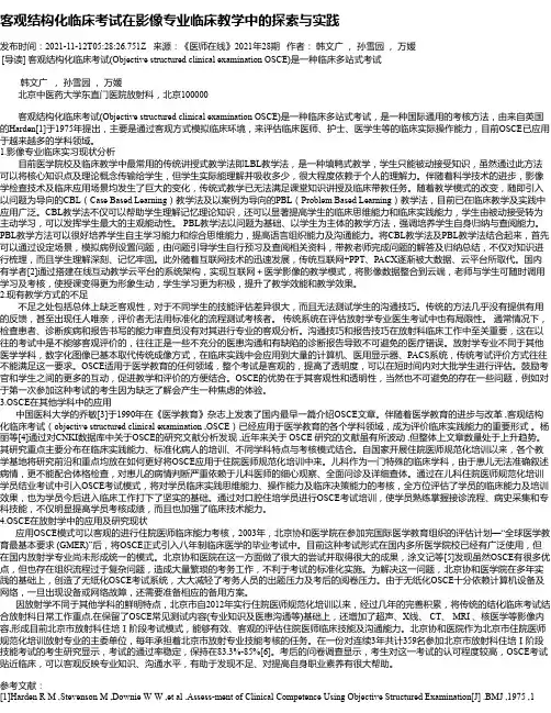 客观结构化临床考试在影像专业临床教学中的探索与实践