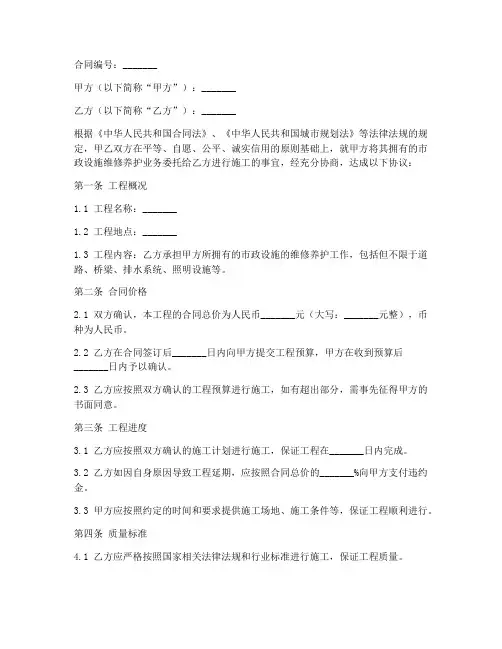 市政公司维修养护合同模板