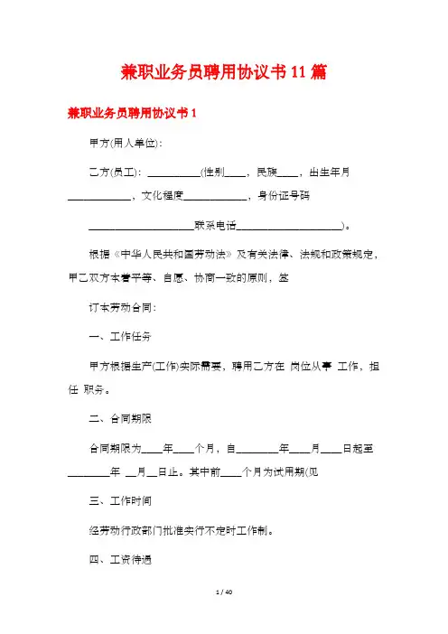 兼职业务员聘用协议书11篇
