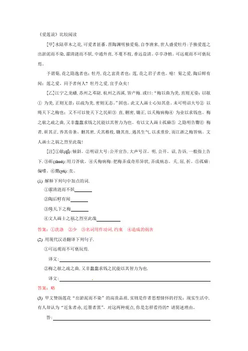 《爱莲说》比较阅读
