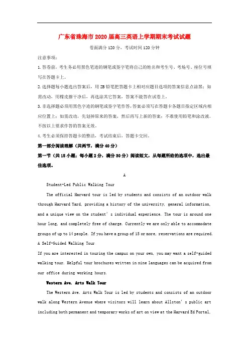 广东省珠海市2020届高三英语上学期期末考试试题202001230353