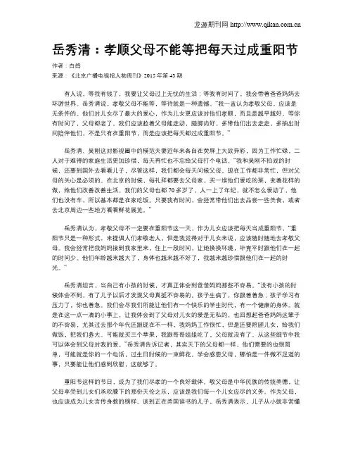 岳秀清：孝顺父母不能等把每天过成重阳节