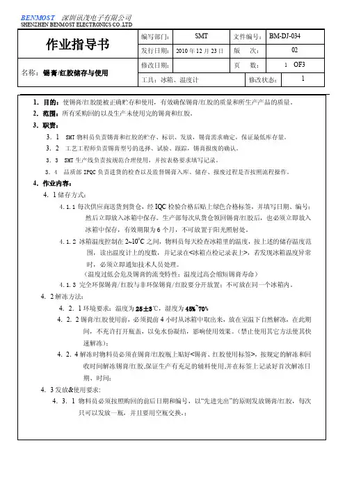 锡膏红胶存储和使用规范