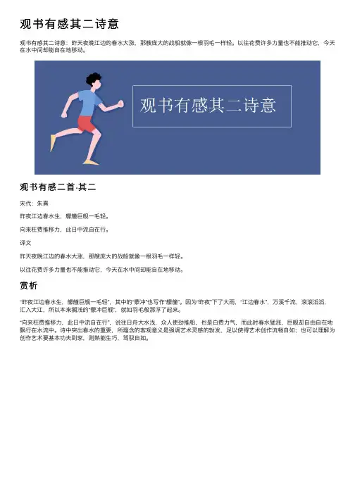 观书有感其二诗意