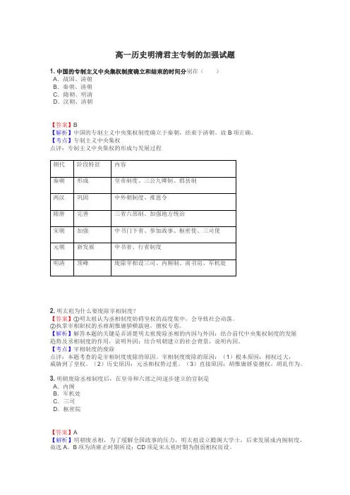 高一历史明清君主专制的加强试题
