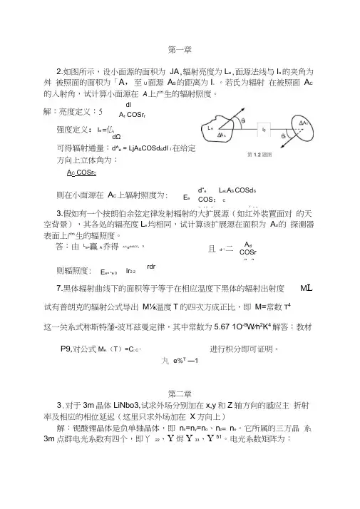 光电子技术安毓英习题答案(完整版)