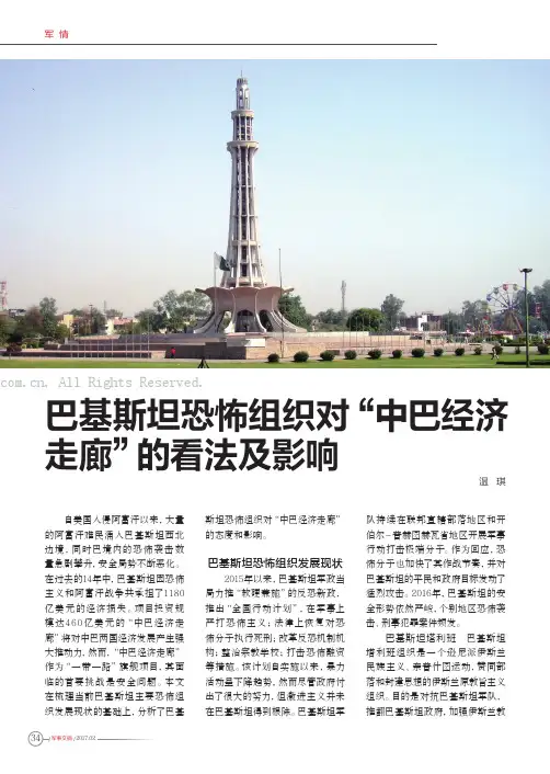 巴基斯坦恐怖组织对“中巴经济走廊”的看法及影响