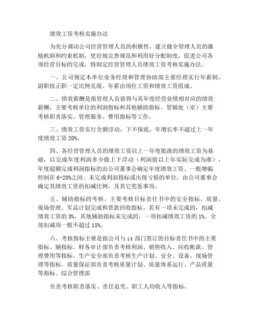 绩效工资考核实施办法