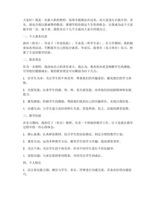 新教师自我介绍演讲稿