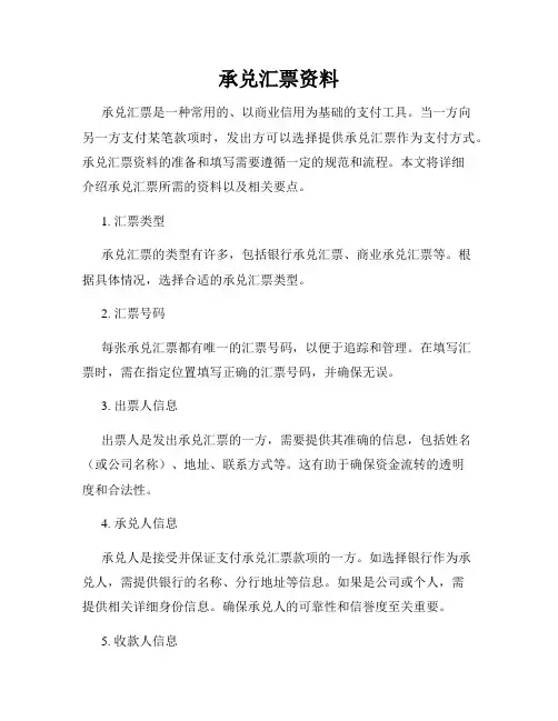 承兑汇票资料