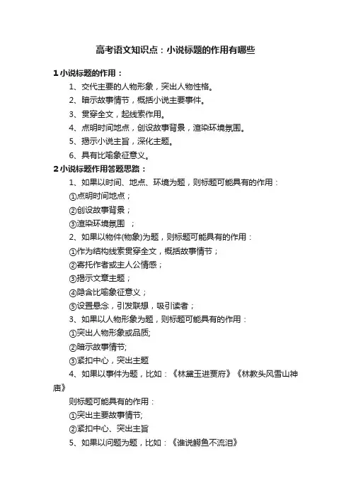 高考语文知识点：小说标题的作用有哪些