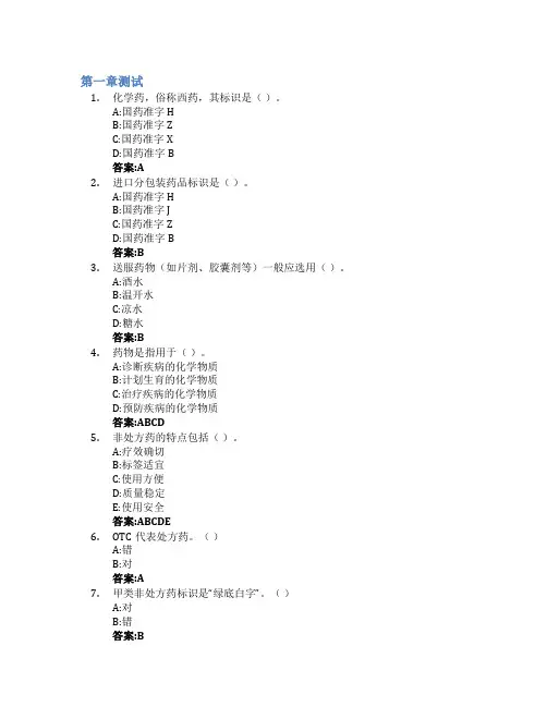 药物常识智慧树知到答案章节测试2023年江西师范大学