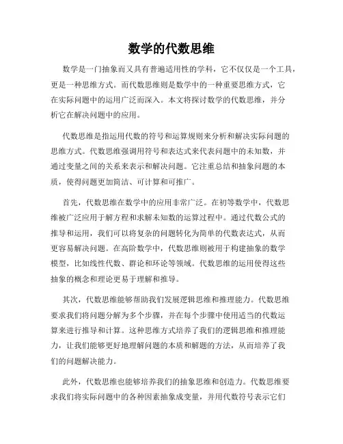 数学的代数思维