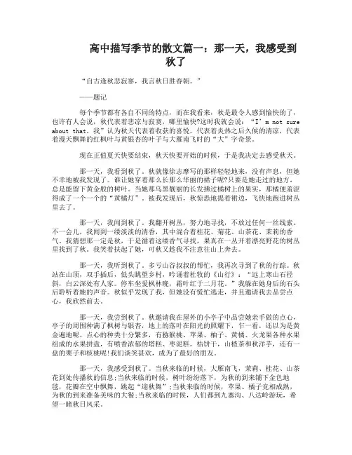 高中描写季节的散文