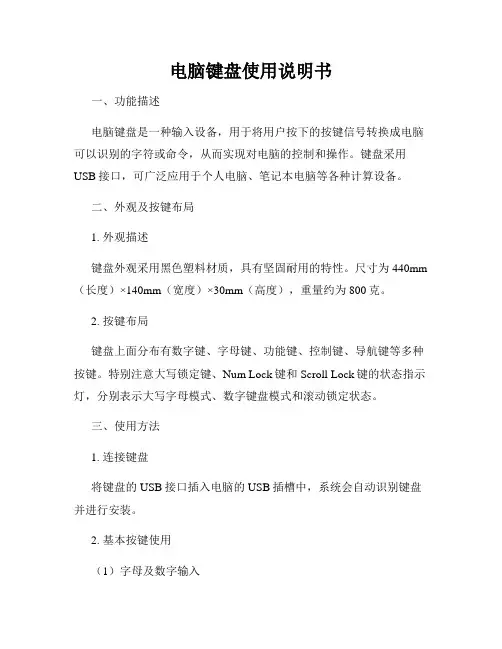 电脑键盘使用说明书