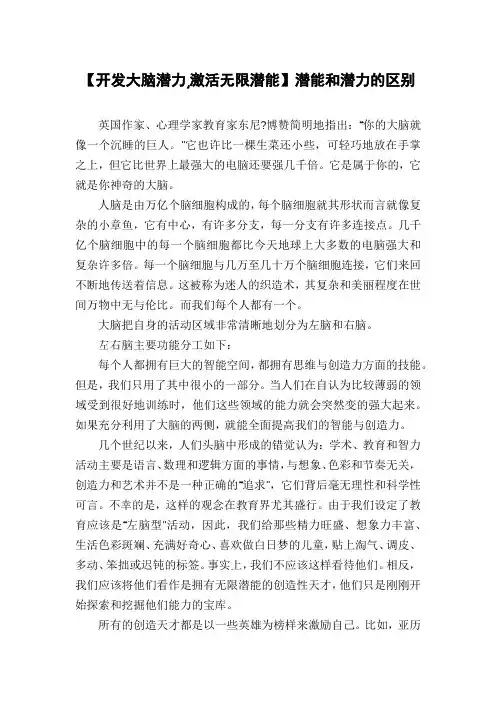 【开发大脑潜力,激活无限潜能】潜能和潜力的区别
