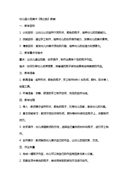 幼儿园小班美术瓶之韵教案