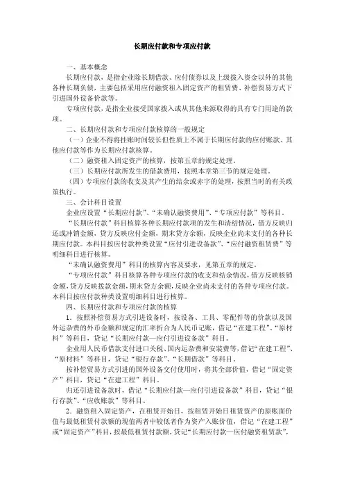 长期应付款和专项应付款