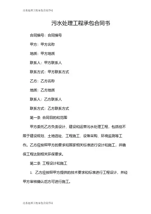 污水处理工程承包合同书