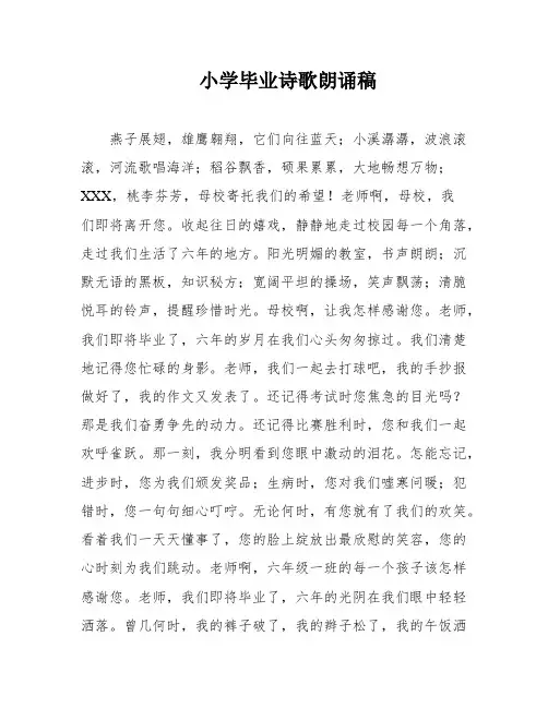 小学毕业诗歌朗诵稿