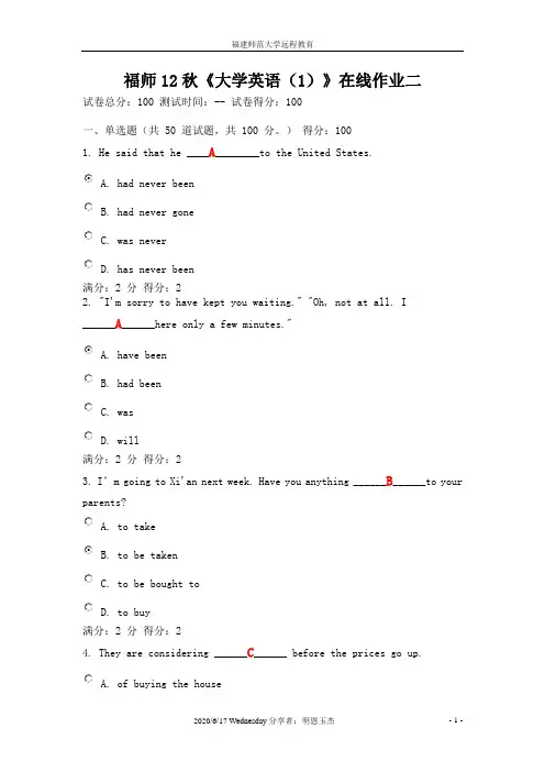 福师12秋《大学英语(1)》在线作业二