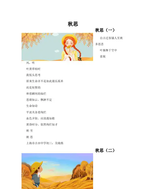 秋思(共10篇)