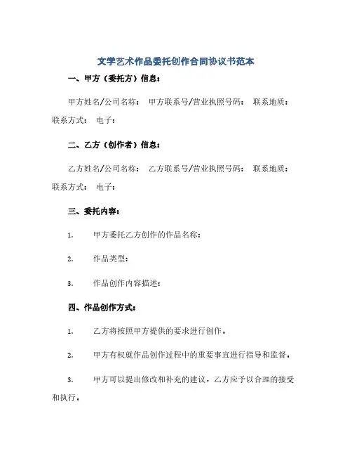 2023文学艺术作品委托创作标准合同通用协议书范本
