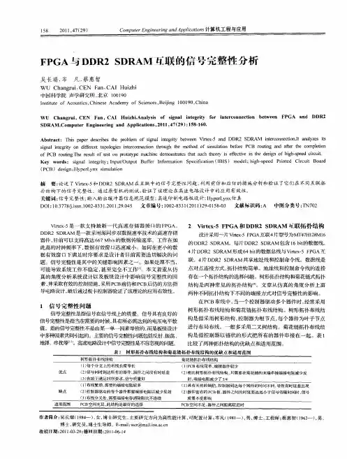 FPGA与DDR2SDRAM互联的信号完整性分析