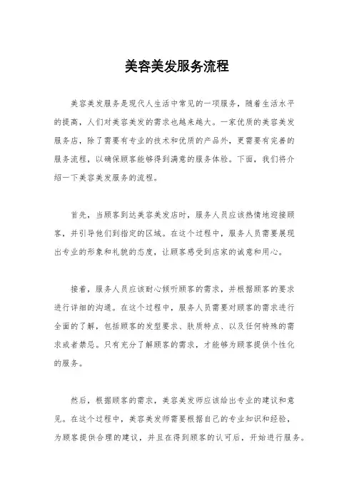 美容美发服务流程