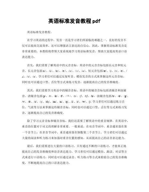 英语标准发音教程pdf
