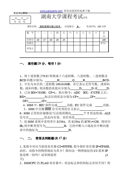 湖南大学微机原理与接口技术期末试卷二及答案