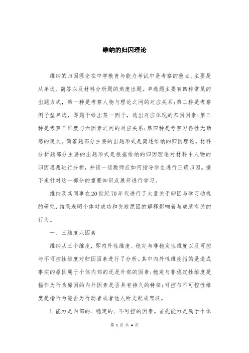 维纳的归因理论