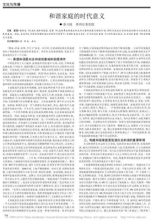 和谐家庭的时代意义