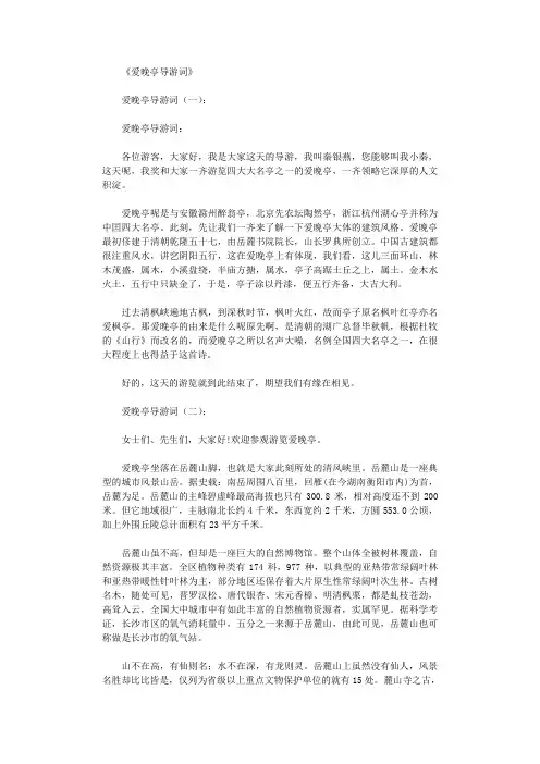 爱晚亭导游词8篇_导游词