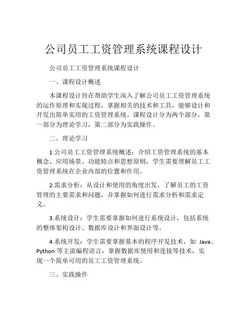 公司员工工资管理系统课程设计