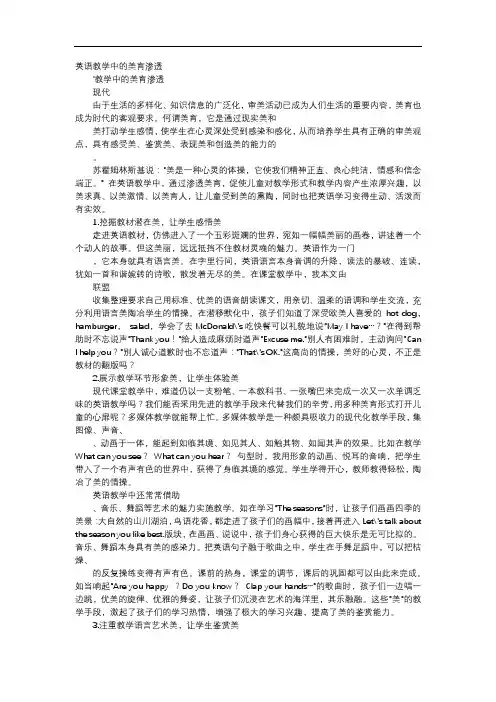 方案-英语教学中的美育渗透