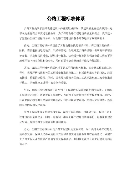 公路工程标准体系