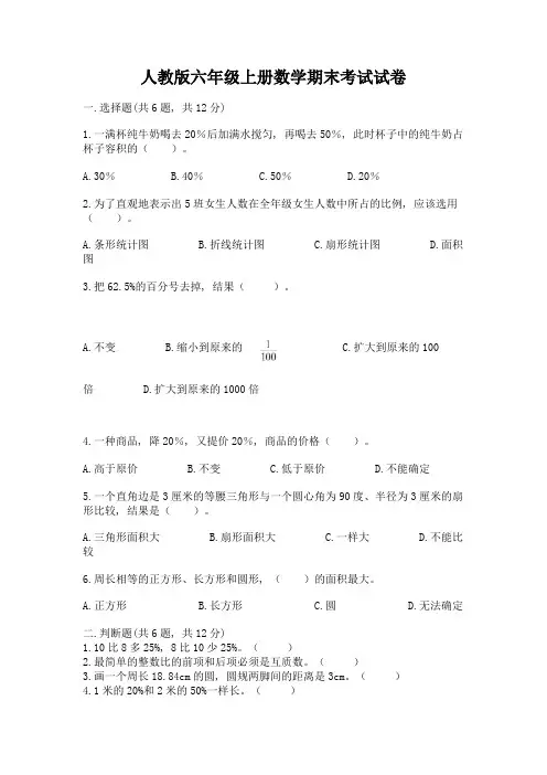 人教版六年级上册数学期末考试试卷及答案【精品】