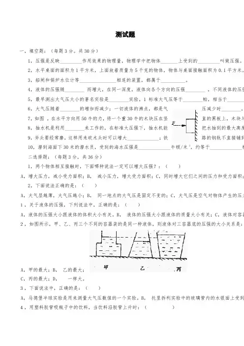 人教版物理八年级下册：9.3大气压强-练习(含答案)
