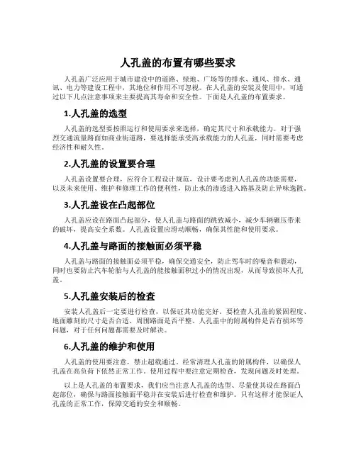 人孔盖的布置有哪些要求