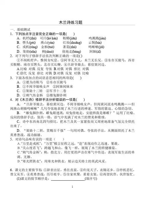 (完整版)木兰诗练习题及答案(2)(最新整理)