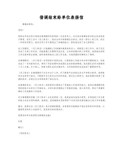 借调结束给单位表扬信