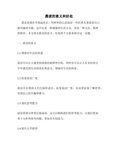 晨读的意义和好处