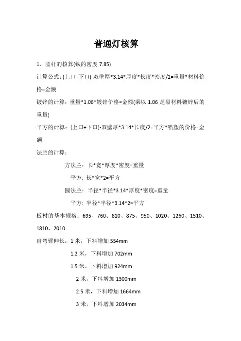 03-02普通灯灯核算圆杆部分