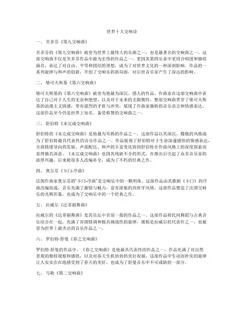 世界十大交响诗