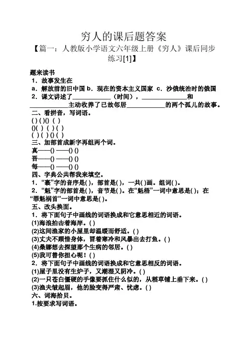 穷人的课后题答案