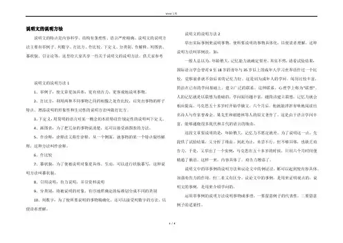 说明文的说明方法